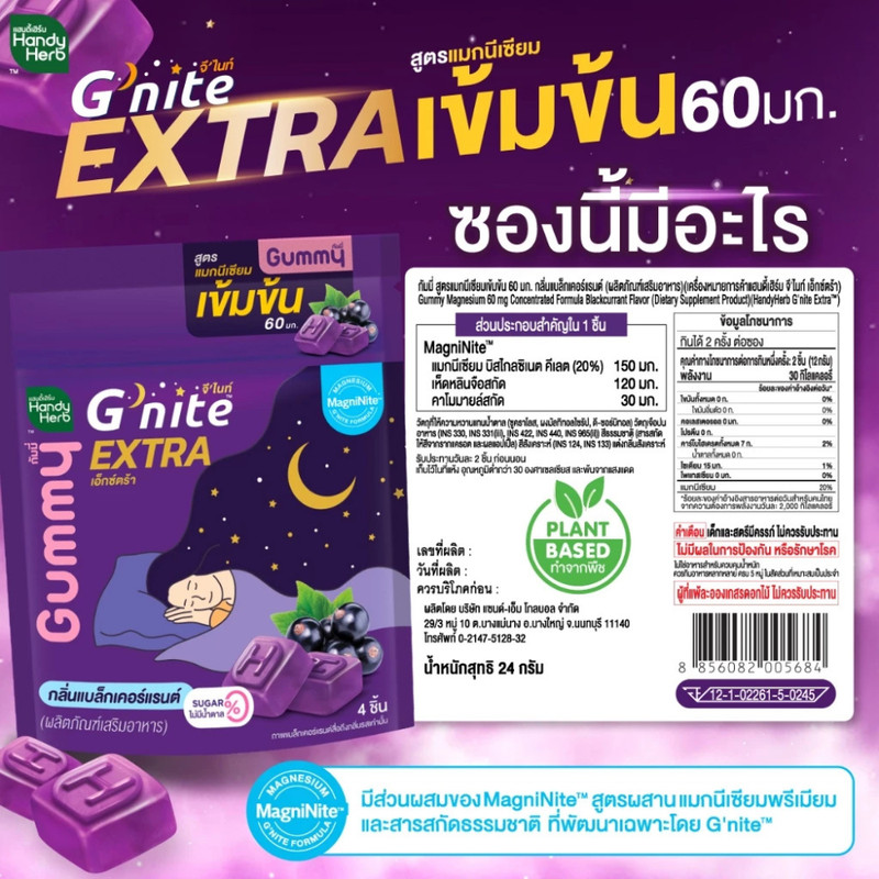 6 Boxes HandyHerb G'nite Extra Gummy Magnesium Sleep Aid 0% Sugar 36 Packs Bulk gallery