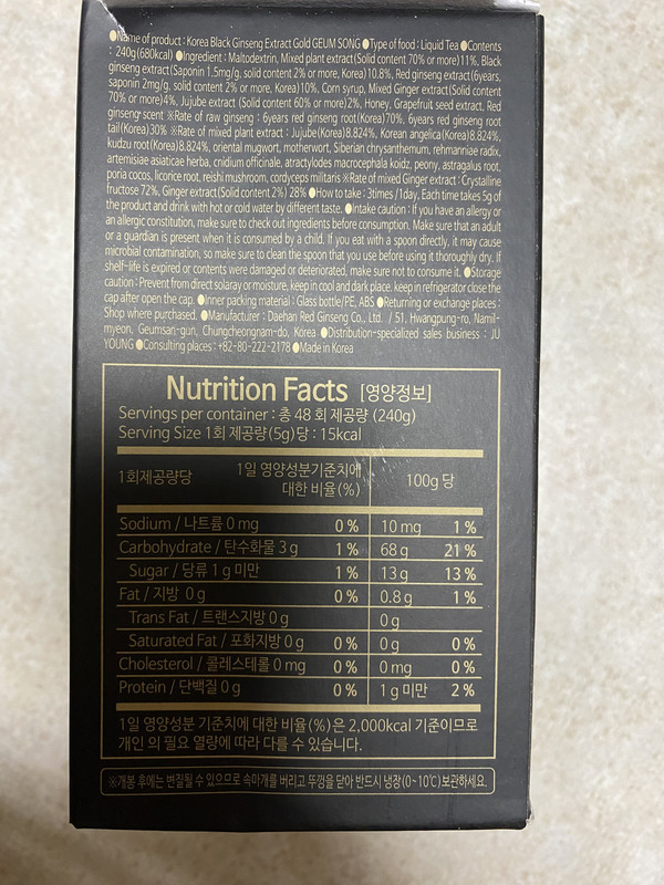 4 Bottles Korean 6 year Black Ginseng Extract Gold Geum Song 240g Exp 2027 gallery