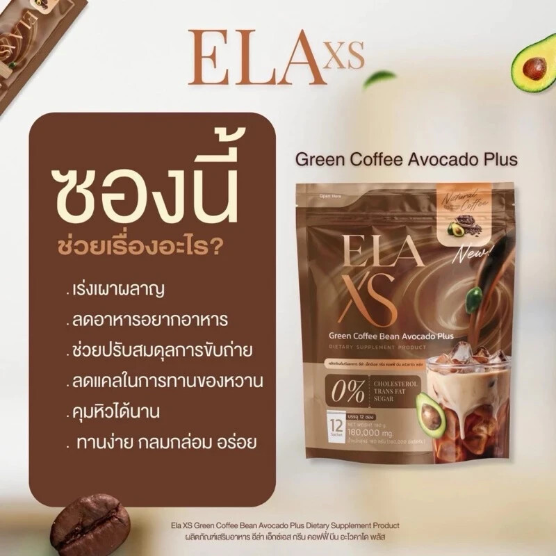 2X ELAS Instant Drink Coffee Cocoa Fragrant Delicious 0% Sugar Low Calories gallery